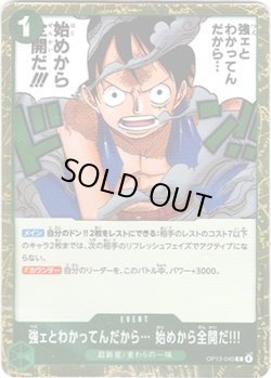 画像1: 強ェとわかってんだから… 始めから全開だ!!!