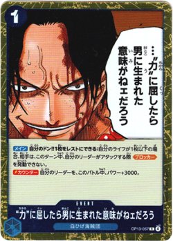 画像1: “力”に屈したら男に生まれた意味がねェだろう