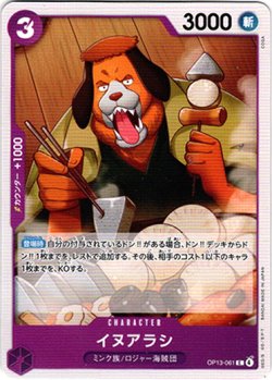 画像1: イヌアラシ