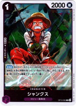 画像1: シャンクス