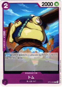 画像1: トム