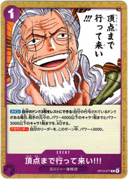 画像1: 頂点まで行って来い!!!