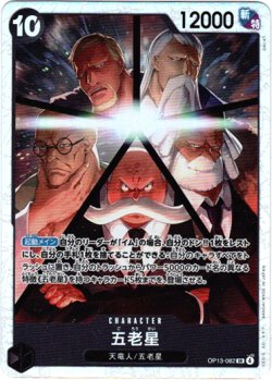 画像1: 五老星