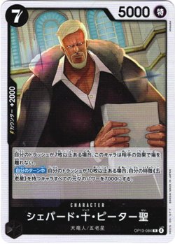 画像1: シェパード・十・ピーター聖