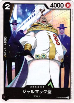 画像1: ジャルマック聖
