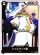 ジャルマック聖