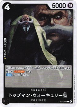 画像1: トップマン・ウォーキュリー聖