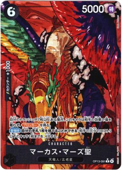 画像1: 【パラレル】マーカス・マーズ聖