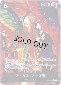 画像1: 【パラレル】マーカス・マーズ聖