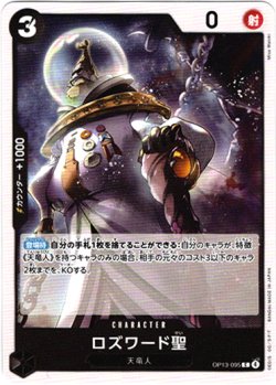 画像1: ロズワード聖