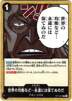 画像1: 世界の均衡など…永遠には保てぬのだ