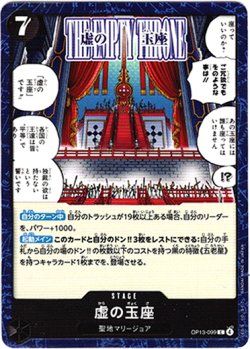 画像1: 虚の玉座