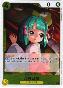 画像1: 光月日和