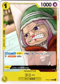 画像1: コニー