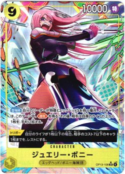 画像1: 【パラレル】ジュエリー・ボニー