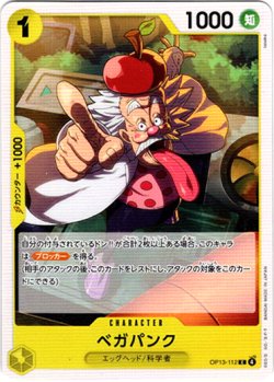 画像1: ベガパンク