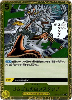 画像1: ゴムゴムの白いスタンプ