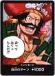 ドン!!カード（会ってみてェもんだ!!!）
