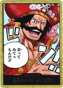 画像1: 【スーパーパラレル】ドン!!カード（会ってみてェもんだ!!!）