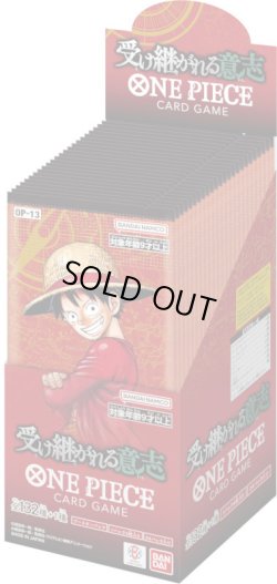 画像1: 『店頭受取限定』※予約商品　※8月23日発売【未開封BOX】OP13 受け継がれる意志【ワンピース】