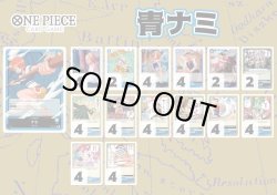 画像1: 【ワンピースデッキ】青ナミ