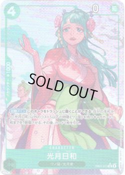 画像1: 【パラレル】光月日和