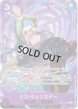 画像1: 【パラレル】ミス・ウェンズデー