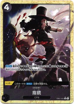 画像1: 【パラレル】指銃