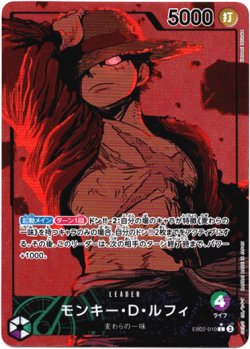 画像1: 【リーダーパラレル】モンキー・D・ルフィ