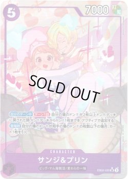 画像1: 【パラレル】サンジ&プリン