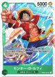 モンキー・Ｄ・ルフィ