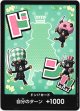 ドン!!カード(シュガー)