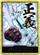 【スーパーパラレル】ドン!!カード(スモーカー)