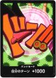 ドン!!カード(フォクシー)