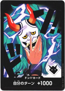 画像1: ドン!!カード(ヤマト)