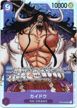 画像1: カイドウ