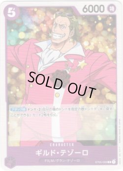 画像1: ギルド・テゾーロ