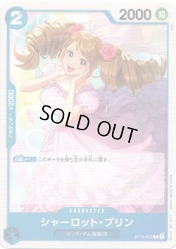 画像1: シャーロット・プリン
