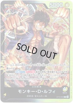 画像1: モンキー・D・ルフィ