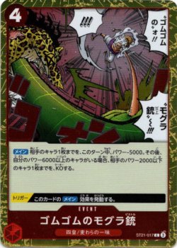画像1: ゴムゴムのモグラ銃