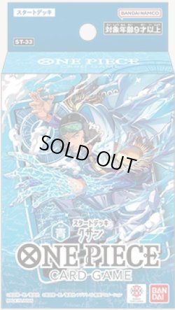 画像1: ※予約商品　7月11日発売【未開封スタートデッキ】クザン【ワンピース】