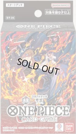 画像1: ※予約商品　7月11日発売【未開封スタートデッキ】サボ【ワンピース】