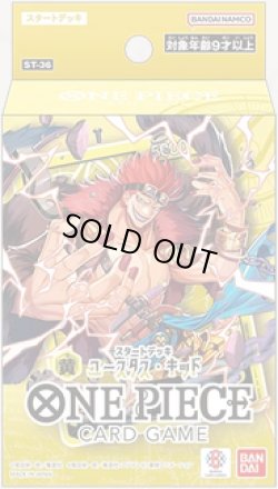 画像1: ※予約商品　7月11日発売【未開封スタートデッキ】ユースタス・キッド【ワンピース】