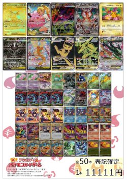 画像1: 【ポケカオリパ】ポケカ11111円オリパ Vol.2【11111円全50本】