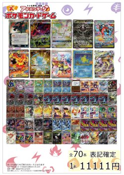 画像1: 【ポケカオリパ】ポケカ11111円オリパ【11111円全70本】