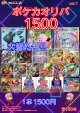 【ポケカオリパ】ポケカオリパ1500 vol.1【1500円 全180本】