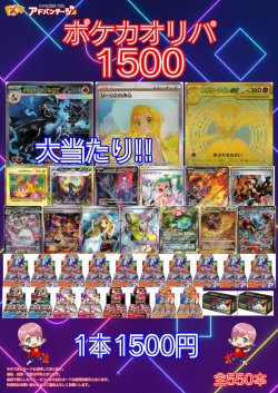 画像1: 【ポケカオリパ】ポケカオリパ1500【1500円全550本】