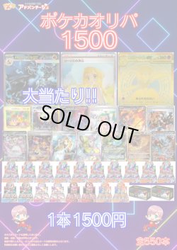 画像1: 【ポケカオリパ】ポケカオリパ1500【1500円全550本】