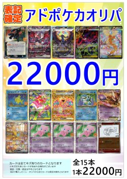 画像1: 【ポケカオリパ】アドポケカオリパ【22000円 全15本】