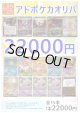 【ポケカオリパ】アドポケカオリパ【22000円 全15本】